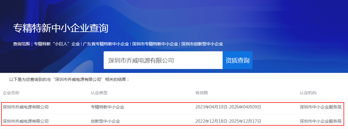 专精特新中小企业查询.jpg